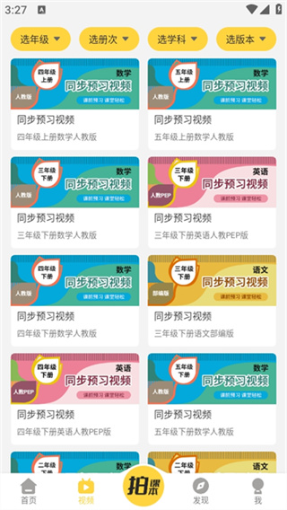 倍速课堂app下载 v8.1.2 安卓版