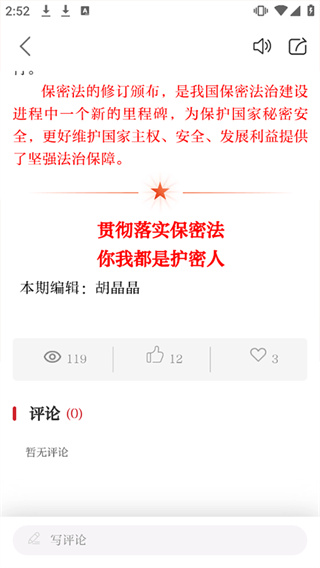 保密教育线上培训平台最新版下载(保密观) v2.0.57 官方版