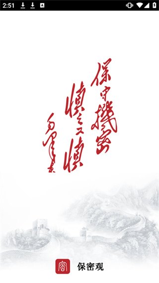 保密教育线上培训平台最新版下载(保密观) v2.0.57 官方版