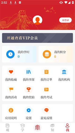 保密教育线上培训平台最新版下载(保密观) v2.0.57 官方版