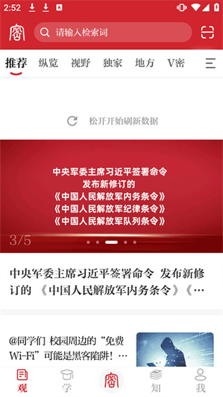 保密教育线上培训平台最新版下载(保密观) v2.0.57 官方版