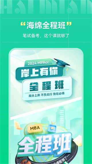 海绵MBA免费手机版下载 v5.4.7 安卓版