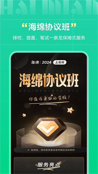 海绵MBA免费手机版下载 v5.4.7 安卓版