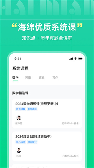 海绵MBA免费手机版下载 v5.4.7 安卓版