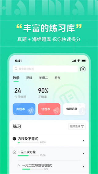 海绵MBA免费手机版下载 v5.4.7 安卓版