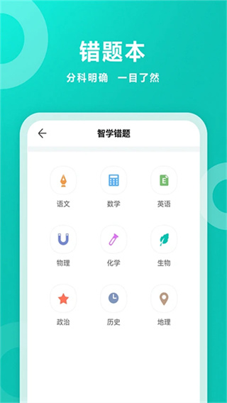 智学网家长端app最新版下载 v1.8.2565 官方版