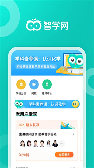 智学网家长端app最新版下载 v1.8.2565 官方版