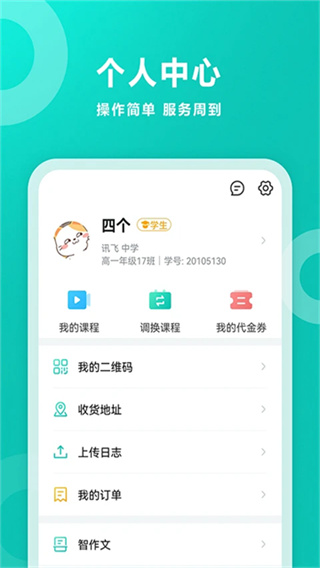 智学网家长端app最新版下载 v1.8.2565 官方版