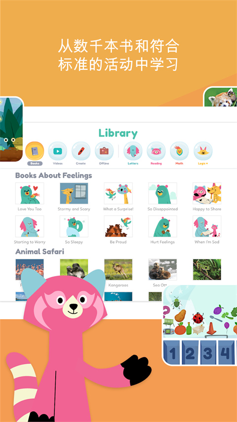 可汗学院儿童版(Khan Kids)app官方版 v8.0 最新版