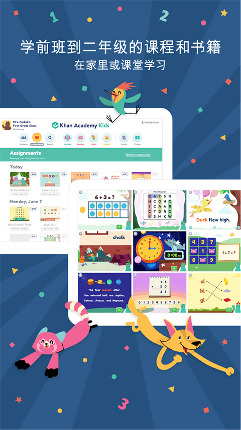可汗学院儿童版(Khan Kids)app官方版 v8.0 最新版