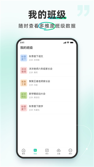 平行课堂免费版下载 v5.2.6.2 安卓版
