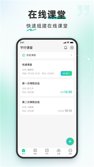 平行课堂免费版下载 v5.2.6.2 安卓版