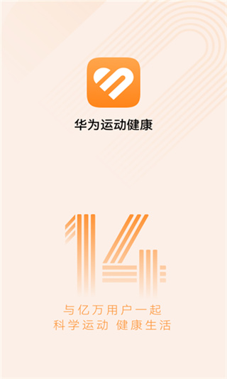 华为健康运动app官方下载安装 v16.1.1.320 最新版