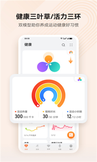 华为健康运动app官方下载安装 v16.1.1.320 最新版