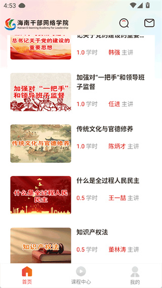 海南干部在线培训app官方版下载 v2.0.1 安卓版