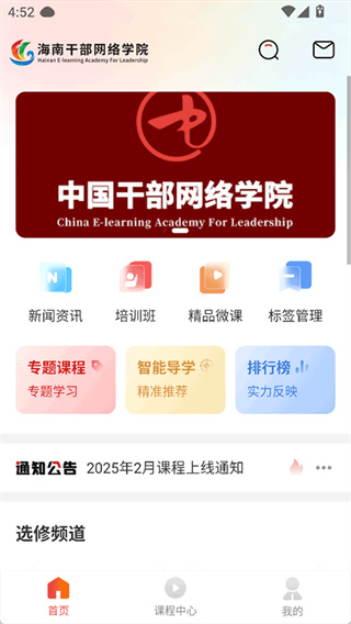 海南干部在线培训app官方版下载 v2.0.1 安卓版