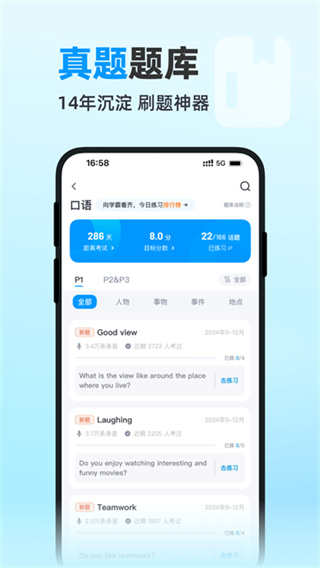 雅思哥免费下载 v12.37.0 安卓版