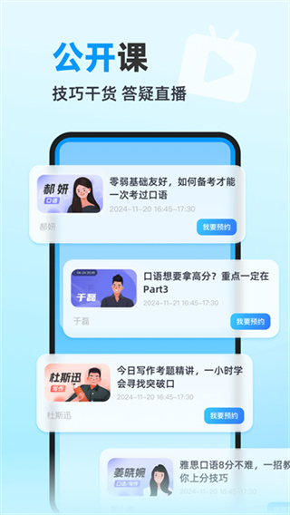 雅思哥免费下载 v12.37.0 安卓版