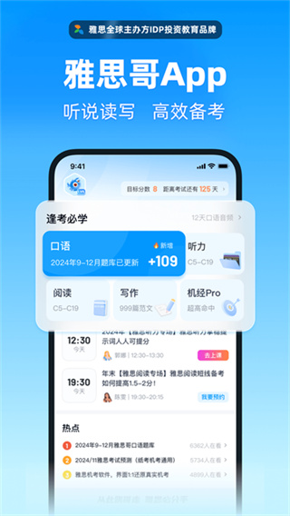 雅思哥免费下载 v12.37.0 安卓版