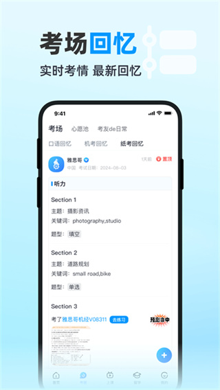 雅思哥免费下载 v12.37.0 安卓版