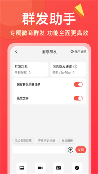 微商大师下载手机版 v3.5.5 安卓版