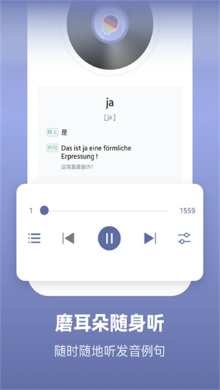 莱特德语app下载 v2.6.5 安卓版