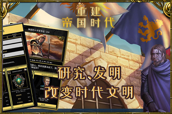 重建帝国时代下载中文版 v1.1.1