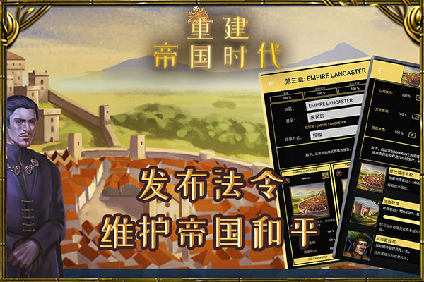 重建帝国时代下载中文版 v1.1.1