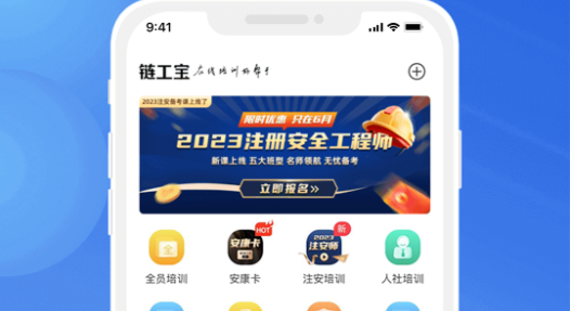 练工宝app官方下载(链工宝) 练工宝app官方下载(链工宝)