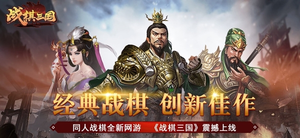 战棋三国手游 战棋三国手游