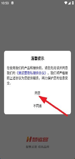 慧运营app安卓下载 慧运营app安卓下载