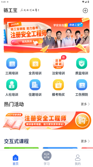 练工宝app官方下载(链工宝) 练工宝app官方下载(链工宝)