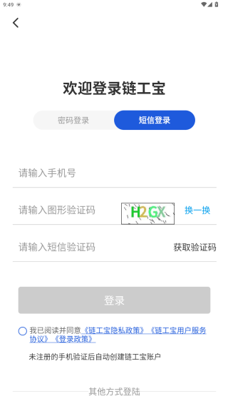 练工宝app官方下载(链工宝) 练工宝app官方下载(链工宝)