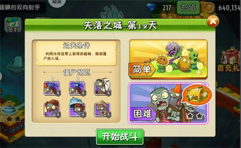 植物大战僵尸2高清版