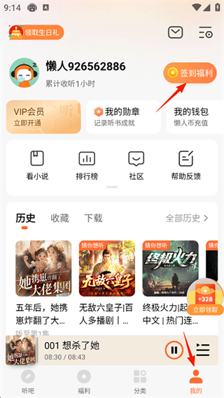 懒人畅听免费版 懒人畅听免费版