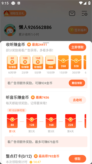 懒人畅听免费版 懒人畅听免费版