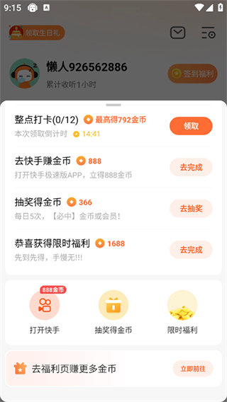 懒人畅听免费版 懒人畅听免费版