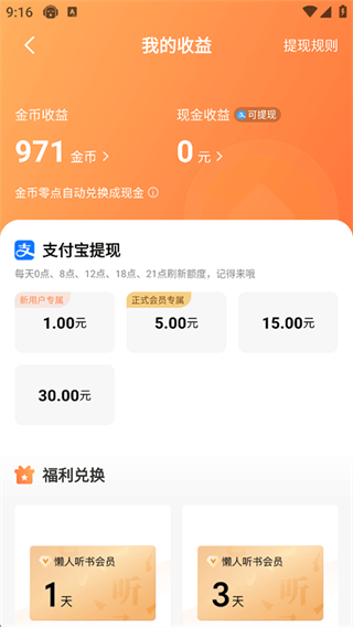 懒人畅听免费版 懒人畅听免费版