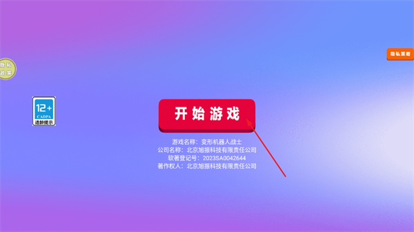 变形机器人战士手机版 变形机器人战士手机版