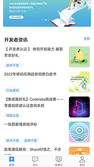 华为开发者联盟手机版下载 华为开发者联盟手机版下载
