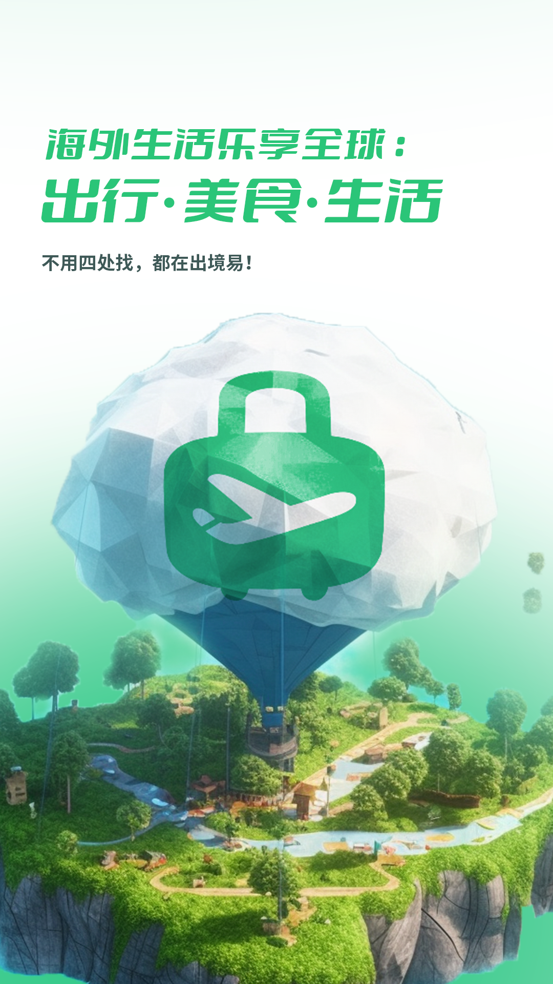 出境易app最新版本下载 v1.83.52 安卓版