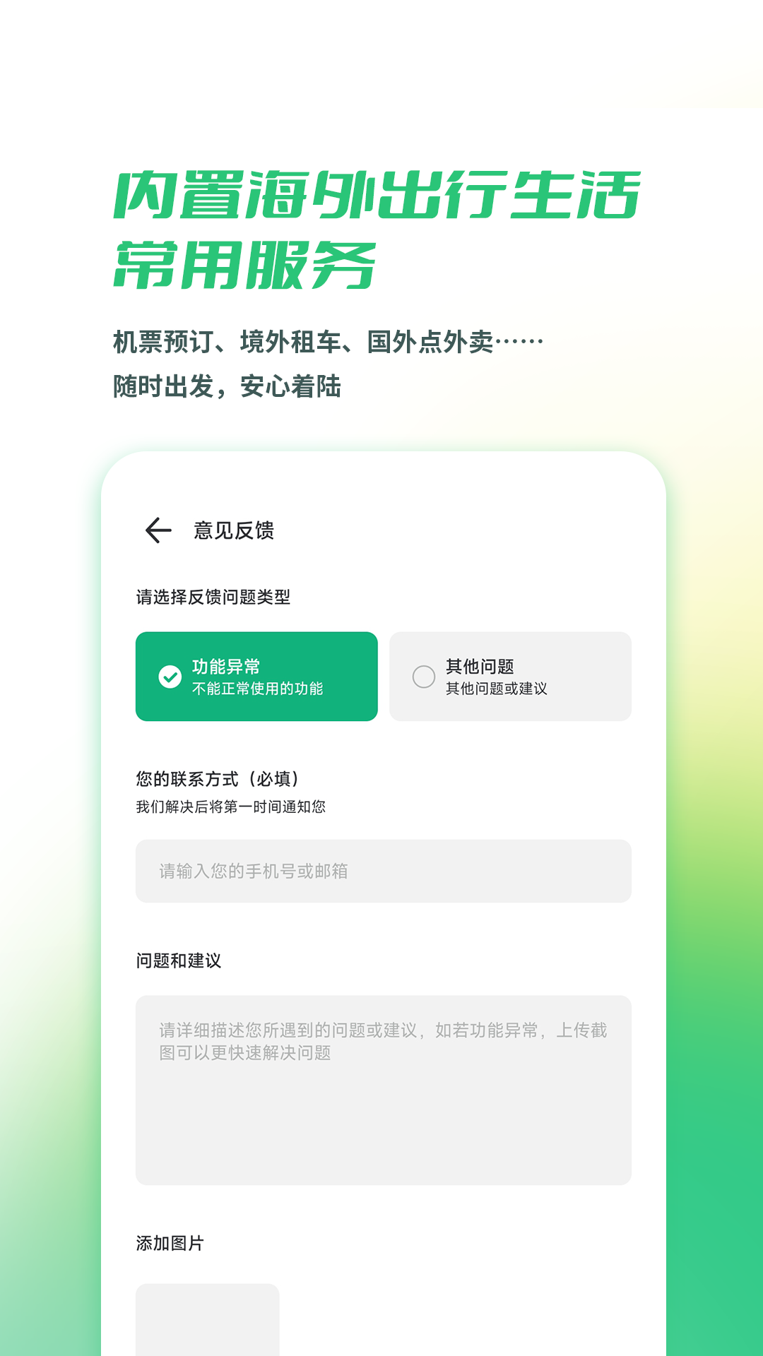 出境易app最新版本下载 v1.83.52 安卓版