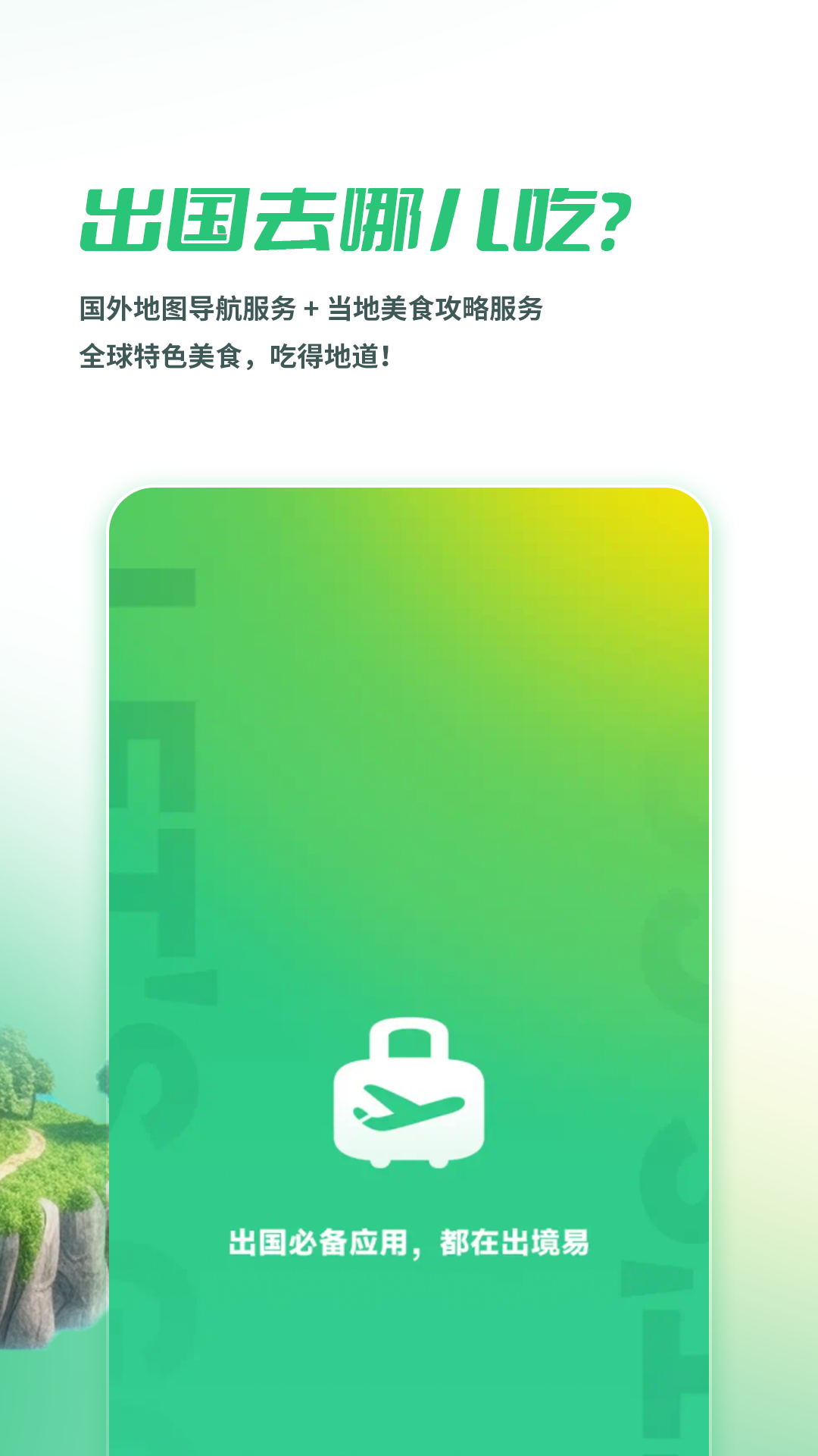 出境易app最新版本下载 v1.83.52 安卓版