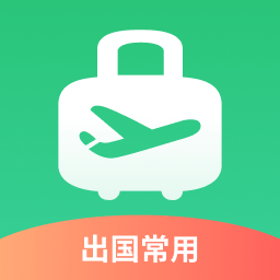 出境易app最新版本下载 v1.83.52 安卓版