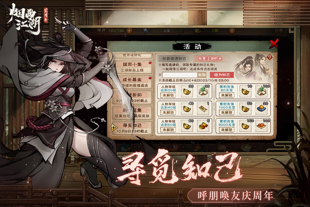 烟雨江湖手游官方下载 v1.124.70149 官方版