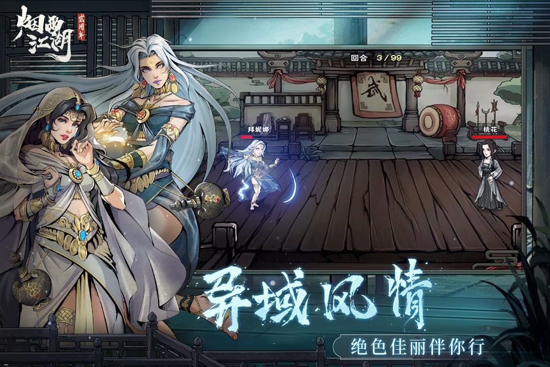 烟雨江湖手游官方下载 v1.124.70149 官方版