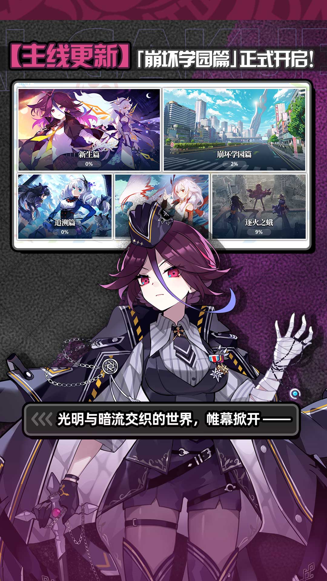 崩坏学园2应用宝版本 v13.0.8 最新版