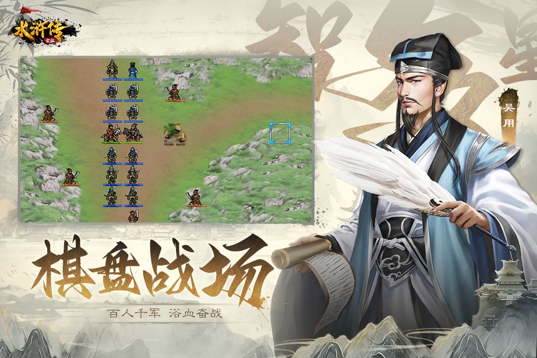 水浒宋江传游戏 v100.21.3 最新版