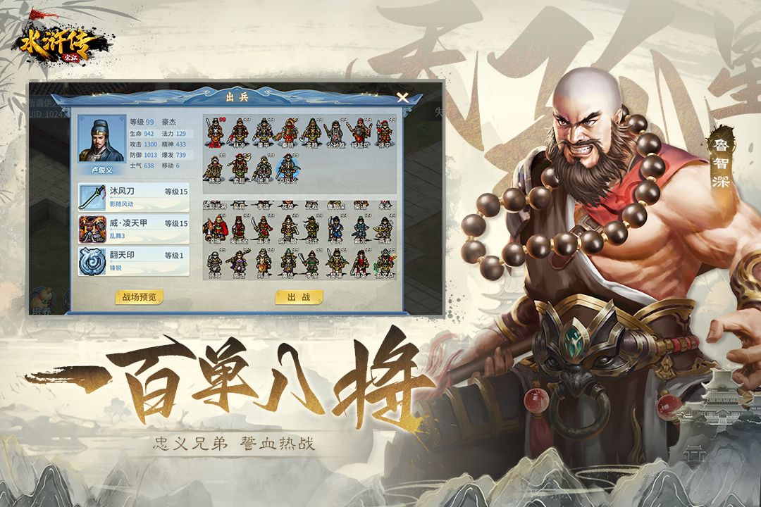 水浒宋江传游戏 v100.21.3 最新版