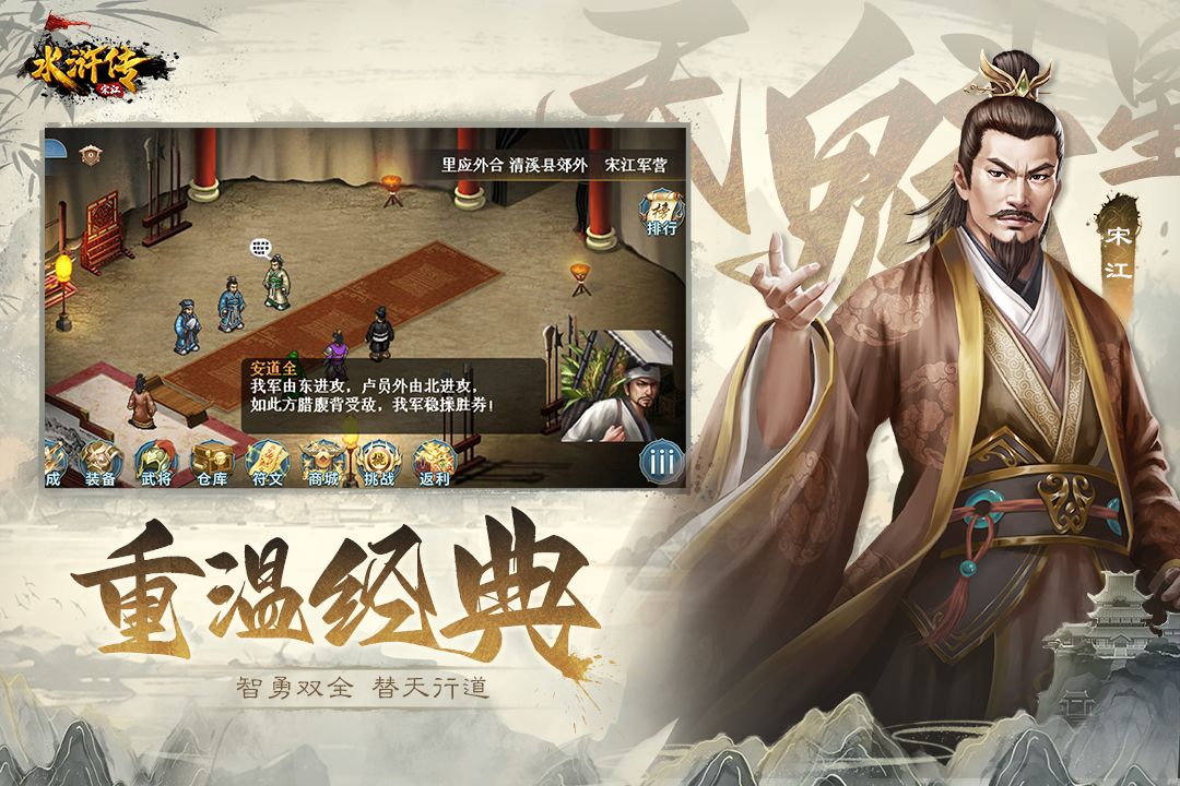 水浒宋江传游戏 v100.21.3 最新版